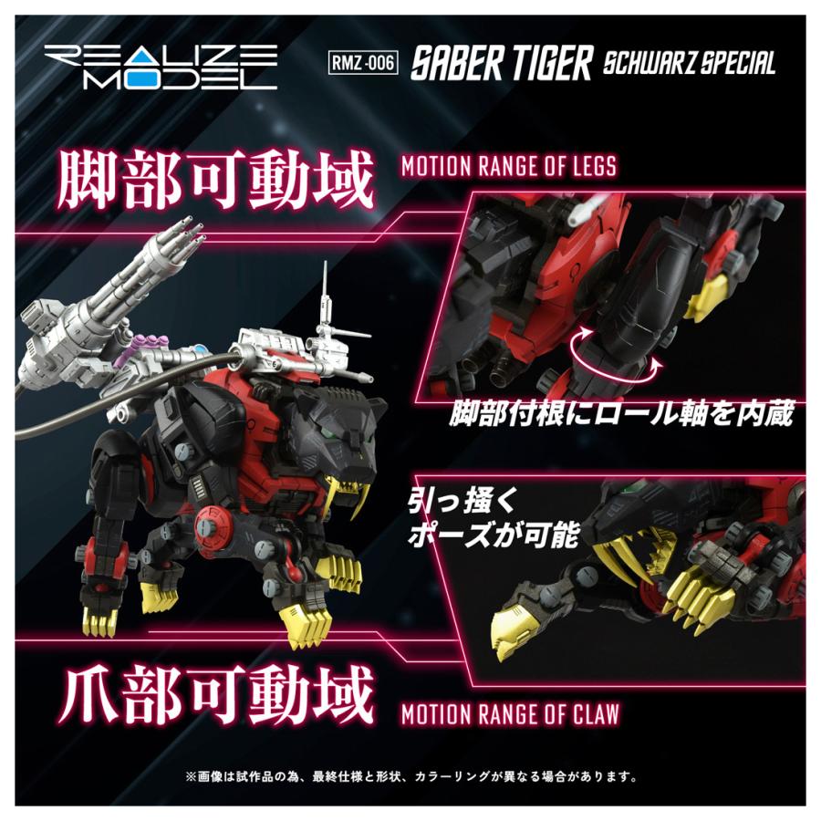 タカラトミー リアライズモデル 1/100 ZOIDS ゾイド RMZ-006 タカラトミー リアライズモデル 1/100 ZOIDS ゾイド RMZ-006