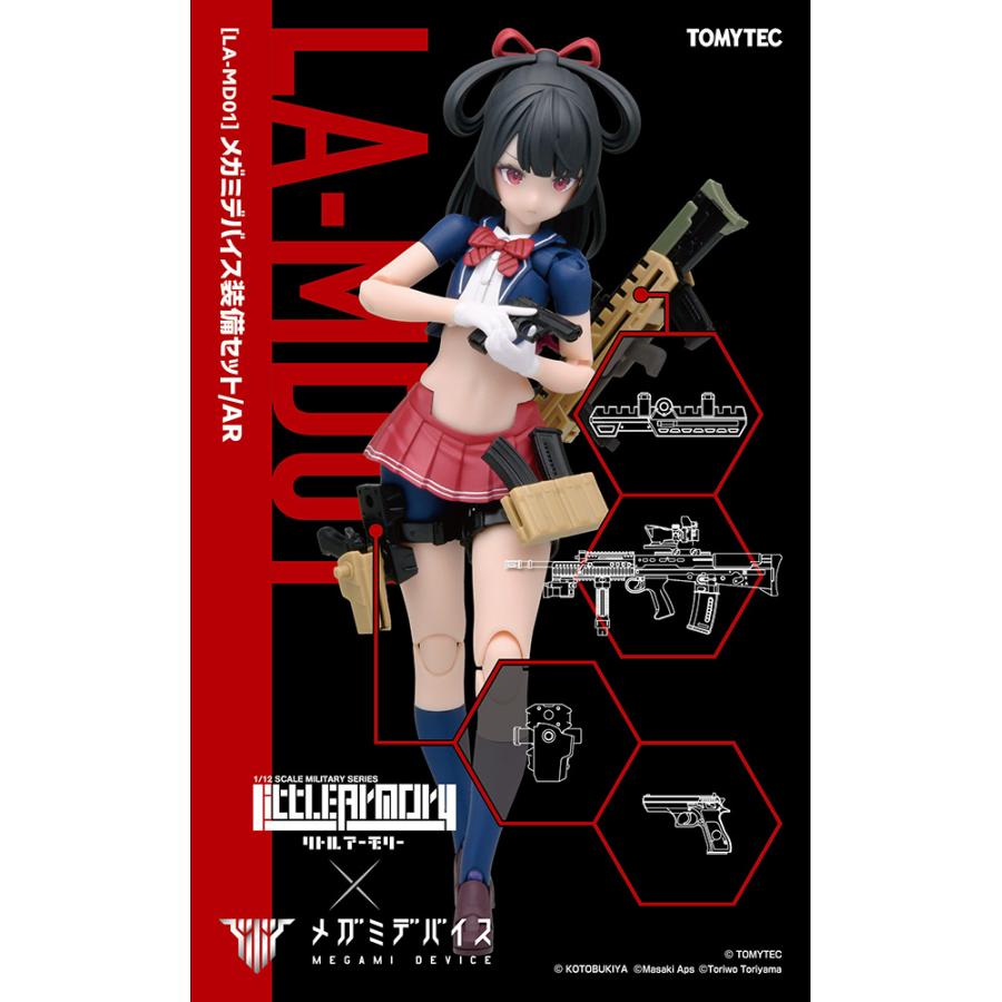 リトルアーモリー (LA-MD01) メガミデバイス装備セット/AR プラモデル