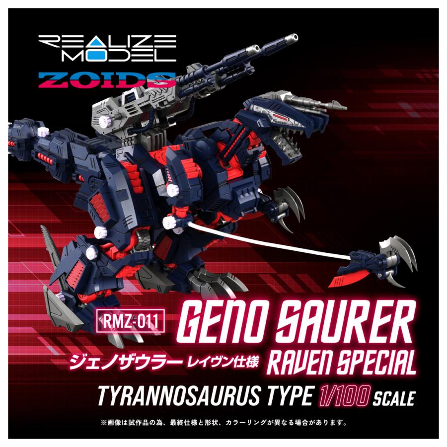 タカラトミー リアライズモデル 1/100 ZOIDS ゾイド RMZ-011
