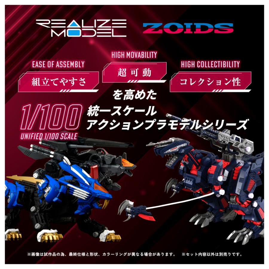 タカラトミー（TAKARA TOMY） リアライズモデル 1/100 ZOIDS ゾイド