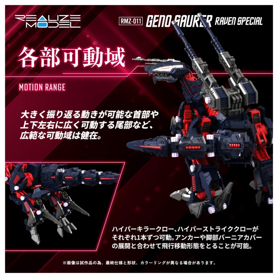 タカラトミー（TAKARA TOMY） 送料無料◇リアライズモデル 1/100 ZOIDS