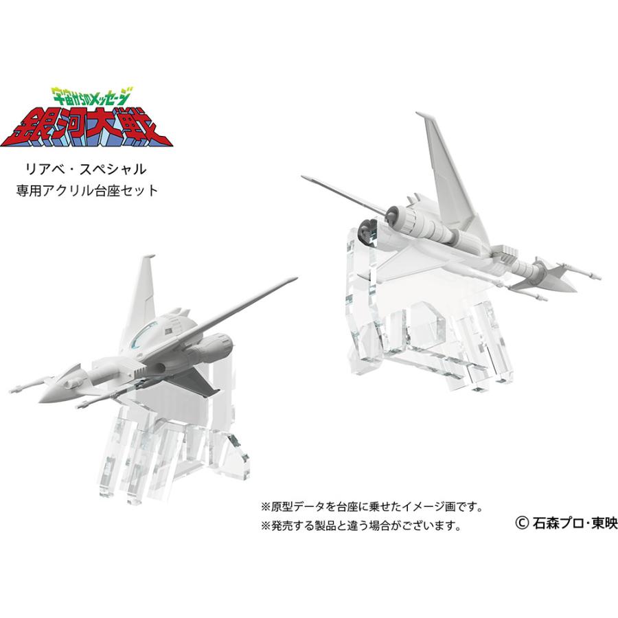 HMA 宇宙からのメッセージ 銀河大戦 リアべ・スペシャル
