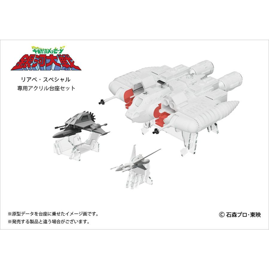 HMA 宇宙からのメッセージ 銀河大戦 リアべ・スペシャル