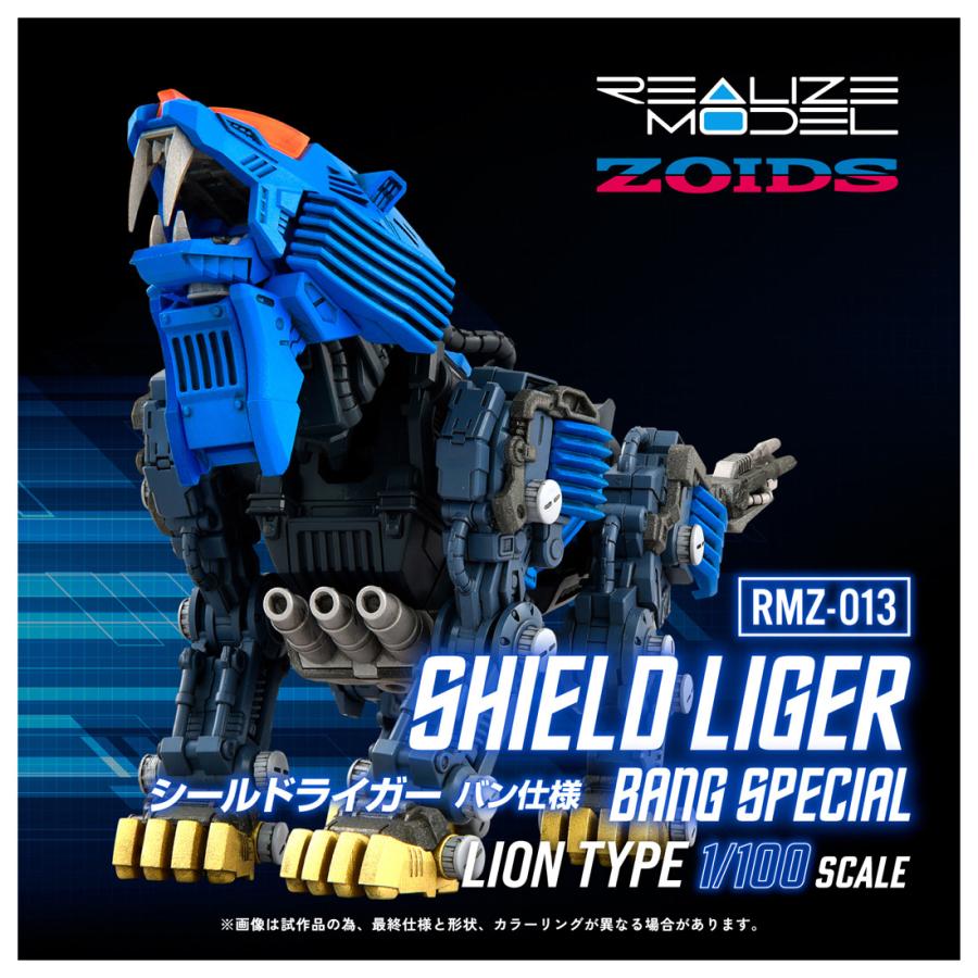 送料無料◇リアライズモデル 1/100 ZOIDS ゾイド RMZ-013 シールド
