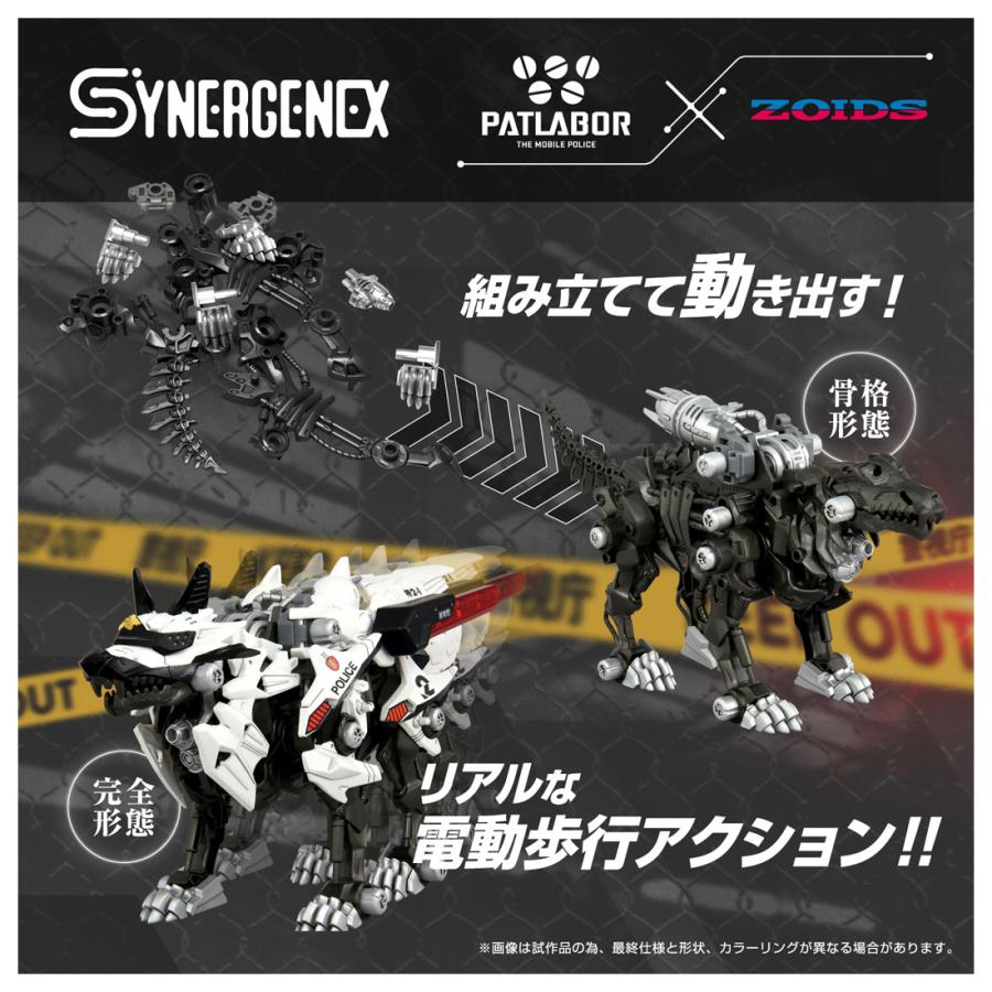 シナジネクス ZOIDS ゾイド 機動警察パトレイバー ハンターウルフ