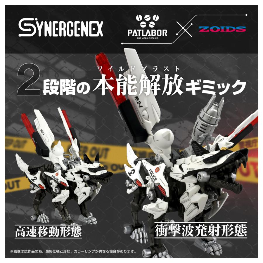 シナジネクス ZOIDS ゾイド 機動警察パトレイバー ハンターウルフ