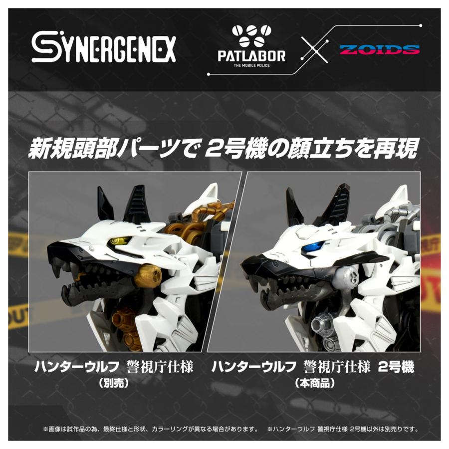 シナジネクス ZOIDS ゾイド 機動警察パトレイバー ハンターウルフ
