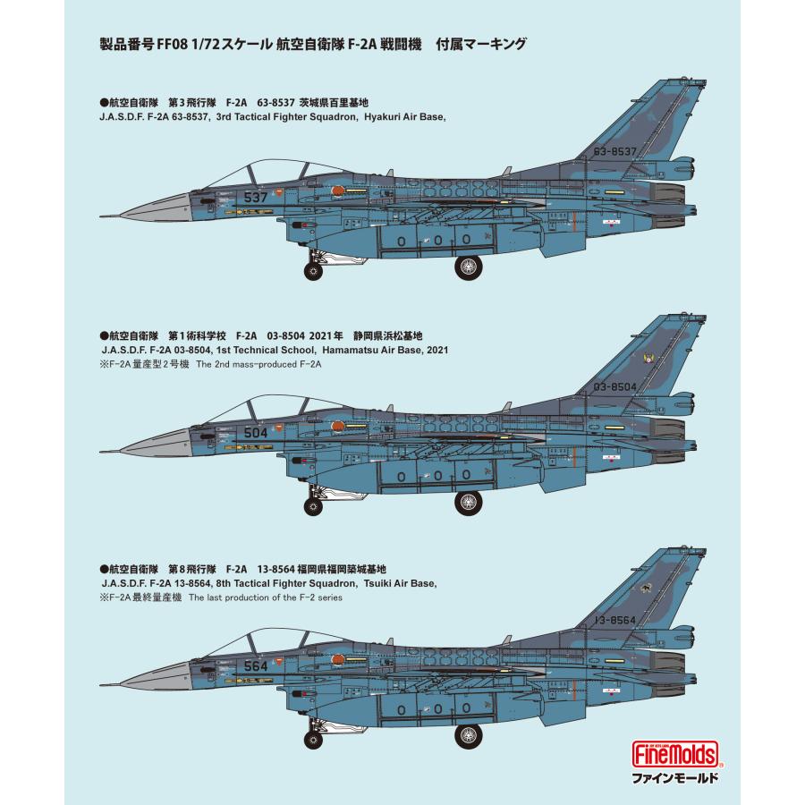 ファインモールド 1/72 航空自衛隊 F-2A 戦闘機 (w/ パイロット