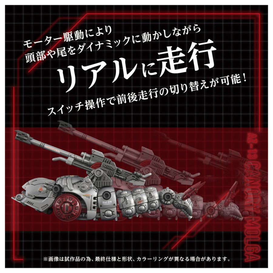 タカラトミー（TAKARA TOMY） ZOIDS ゾイド 1/72 AZ-13 キャノリー