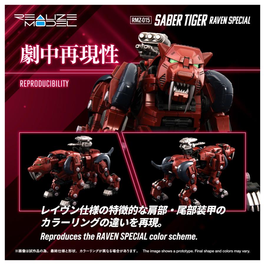 タカラトミー（TAKARA TOMY） リアライズモデル 1/100 ZOIDS ゾイド