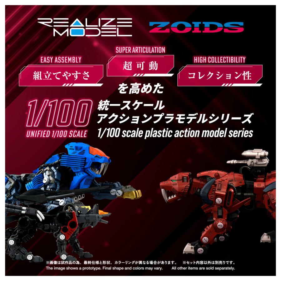 タカラトミー（TAKARA TOMY） 送料無料◇リアライズモデル 1/100 ZOIDS