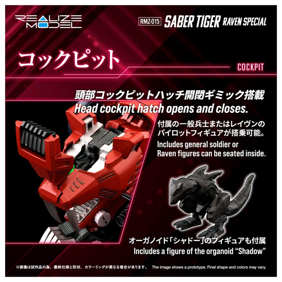 タカラトミー（TAKARA TOMY） 送料無料◇リアライズモデル 1/100 ZOIDS