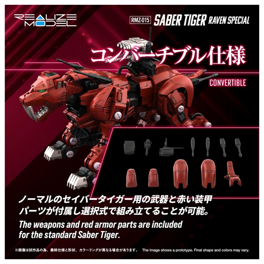 タカラトミー（TAKARA TOMY） 送料無料◇リアライズモデル 1/100 ZOIDS