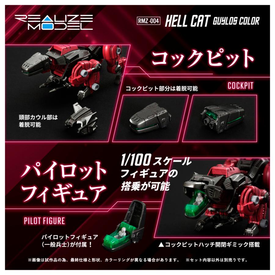 タカラトミー（TAKARA TOMY） 送料無料◇再販 リアライズモデル 1/100