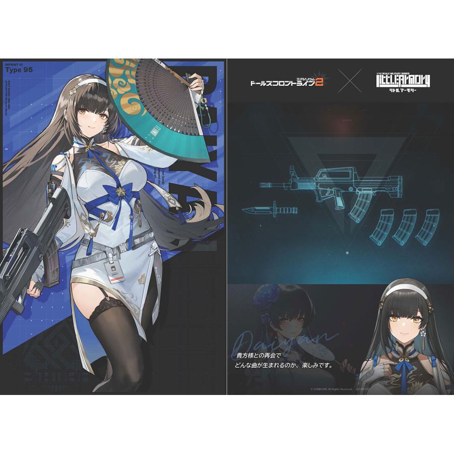 リトルアーモリー (LA-DF38) ドールズフロントライン2 黛煙 プラモデル