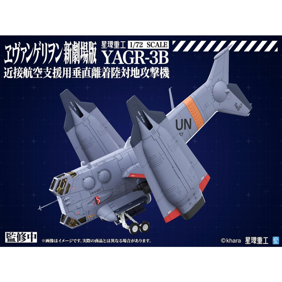 コトブキヤ（KOTOBUKIYA） シン・エヴァンゲリオン劇場版 1/72 YAGR-3B