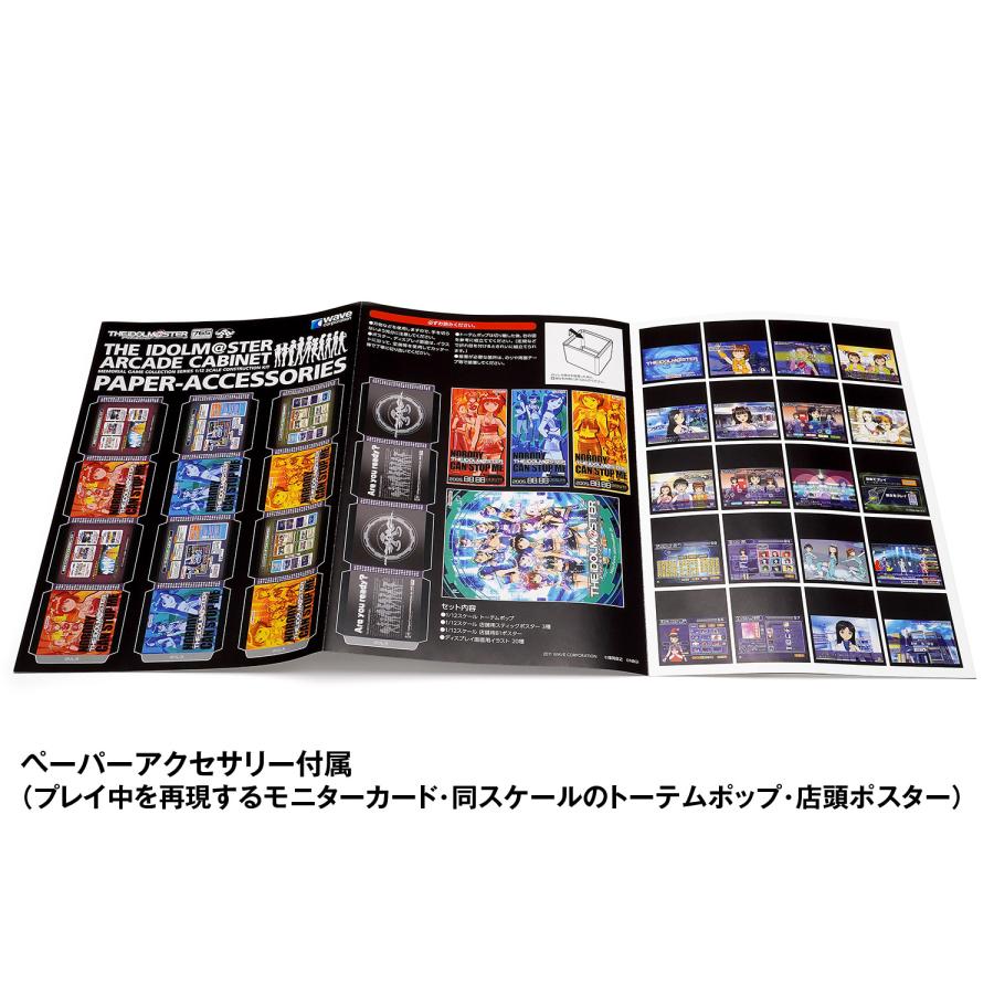 再販 WAVE 1/12 アイドルマスター アーケード筐体 プラモデル ＧM-028 【4月予約】 | ウェーブ | 09