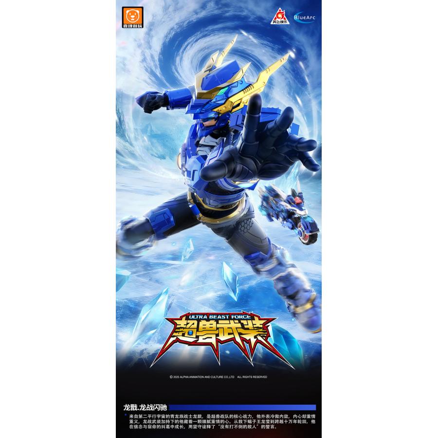 ULTRA BEAST FORCE 龍セン(りゅうせん) (Devin)×ドラゴンバイク 1/12