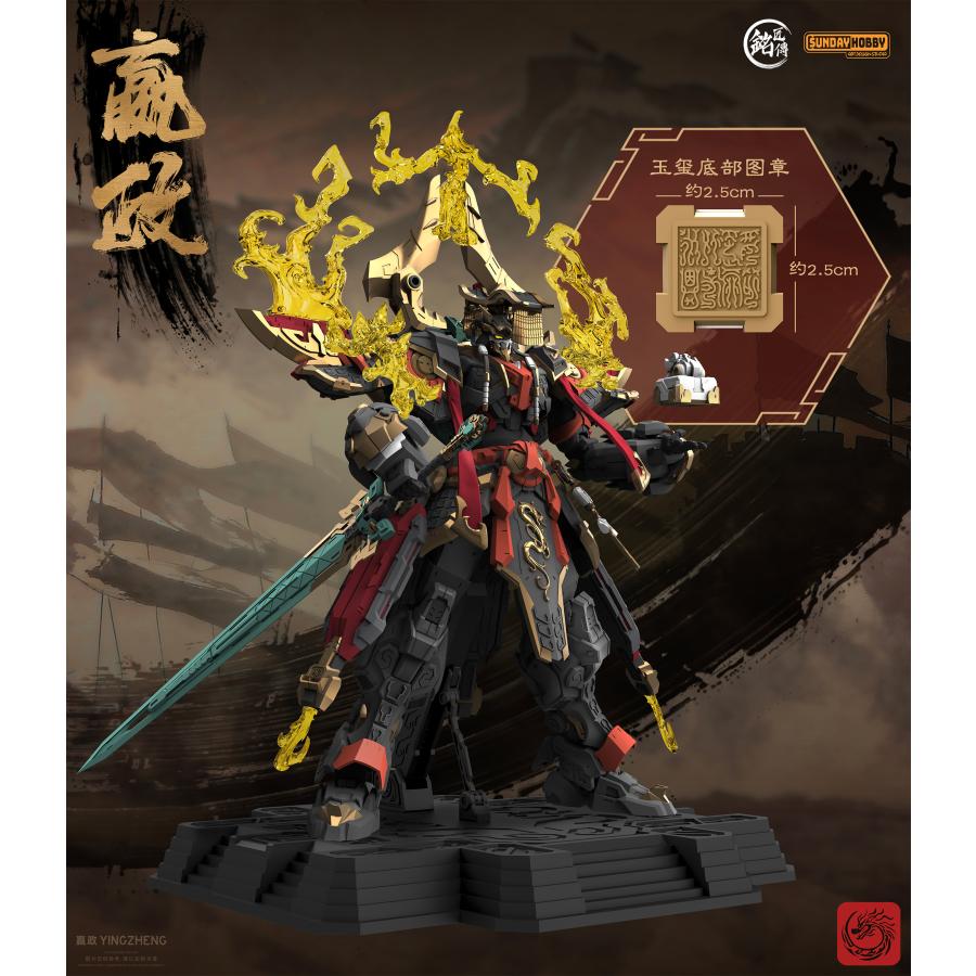 始皇帝 エイ政(えいせい) プラスチックモデルキット 銘匠伝 (MJZ