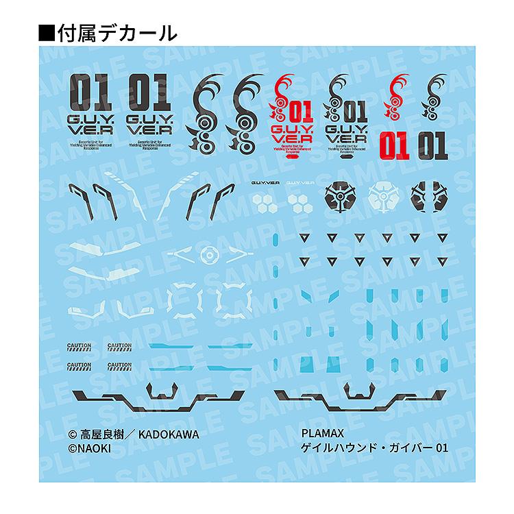 送料無料◆PLAMAX ティタノマキア ゲイルハウンド・ガイバー01 プラモデル マックスファクトリー 【未定予約】の画像