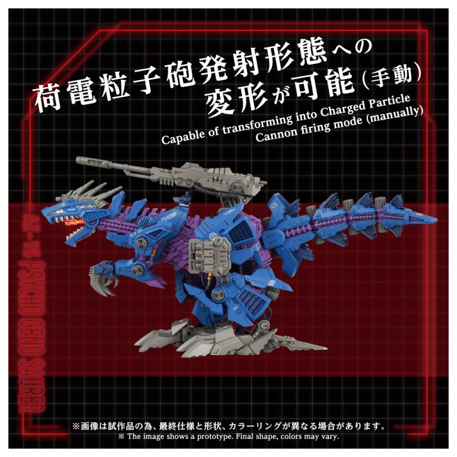 送料無料◇ZOIDS ゾイド 1/72 AZ-15 サイコジェノザウラー 組立キット