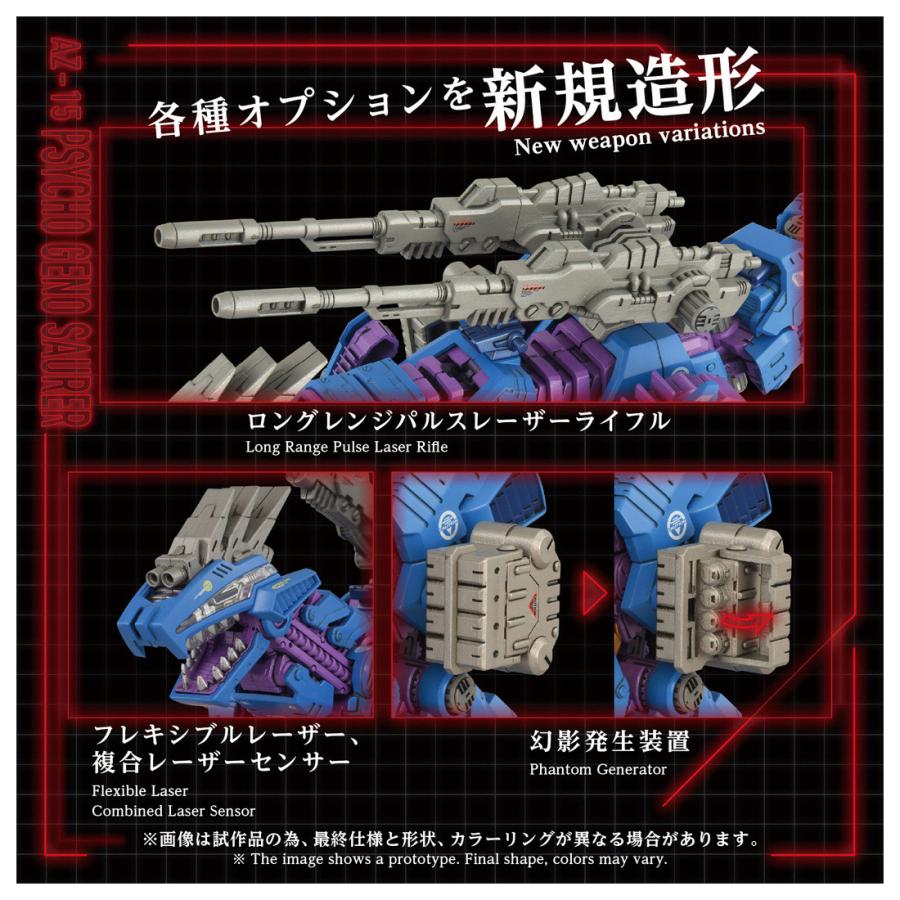 送料無料◇ZOIDS ゾイド 1/72 AZ-15 サイコジェノザウラー 組立キット