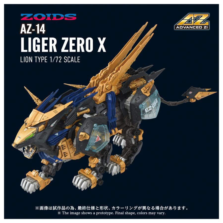 送料無料◇ZOIDS ゾイド 1/72 2種セット (AZ-14 ライガーゼロイクス/AZ