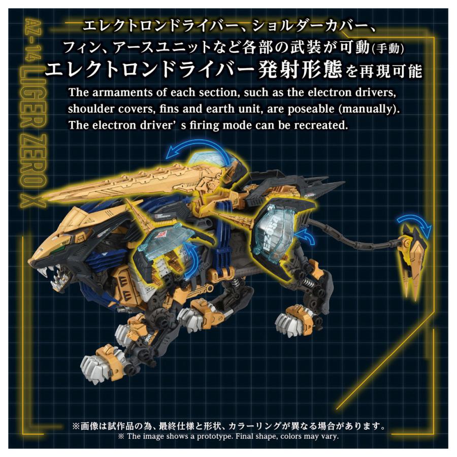 送料無料◇ZOIDS ゾイド 1/72 2種セット (AZ-14 ライガーゼロイクス/AZ