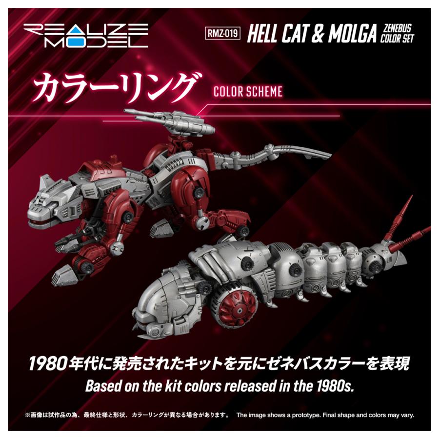 送料無料◇リアライズモデル 1/100 ZOIDS ゾイド RMZ-019 ヘルキャット