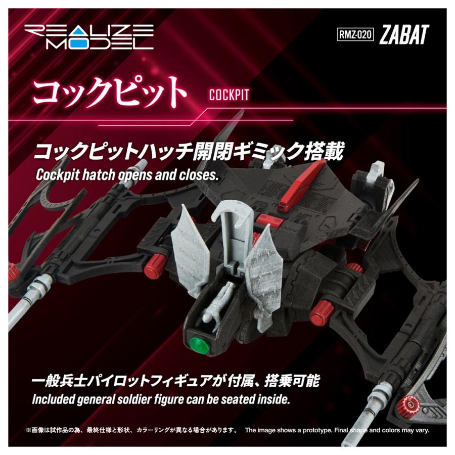 送料無料◇リアライズモデル 1/100 ZOIDS ゾイド RMZ-020 ザバット
