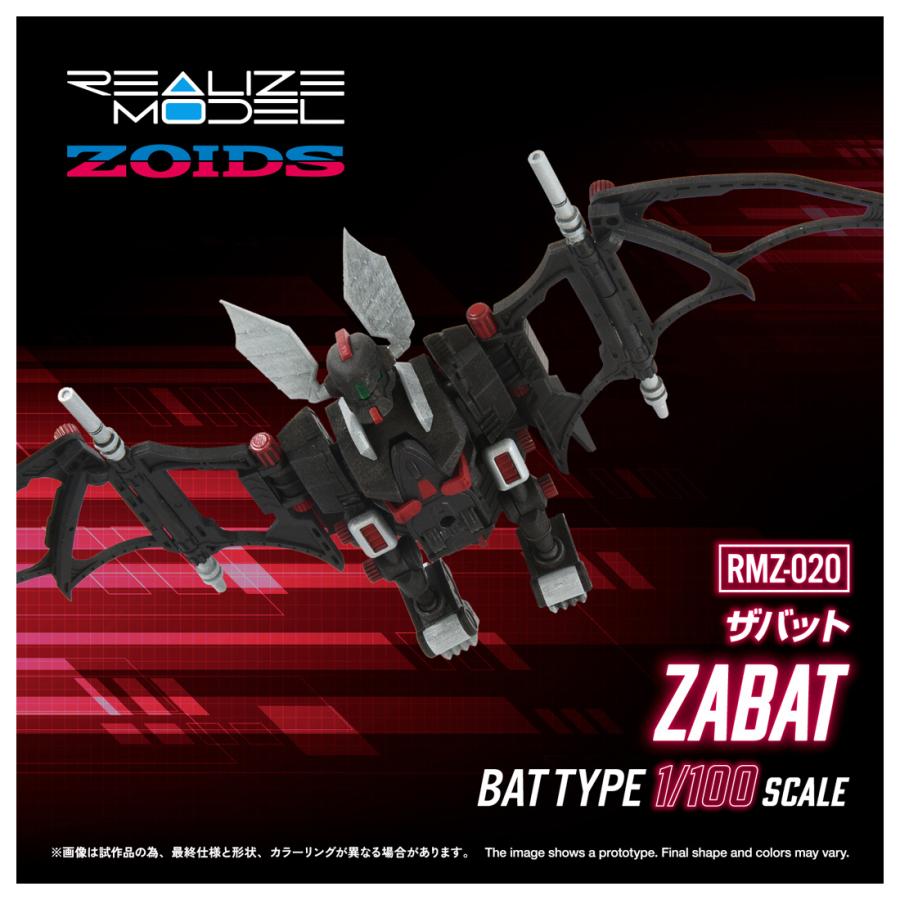 送料無料◇リアライズモデル 1/100 ZOIDS ゾイド RMZ-020 ザバット