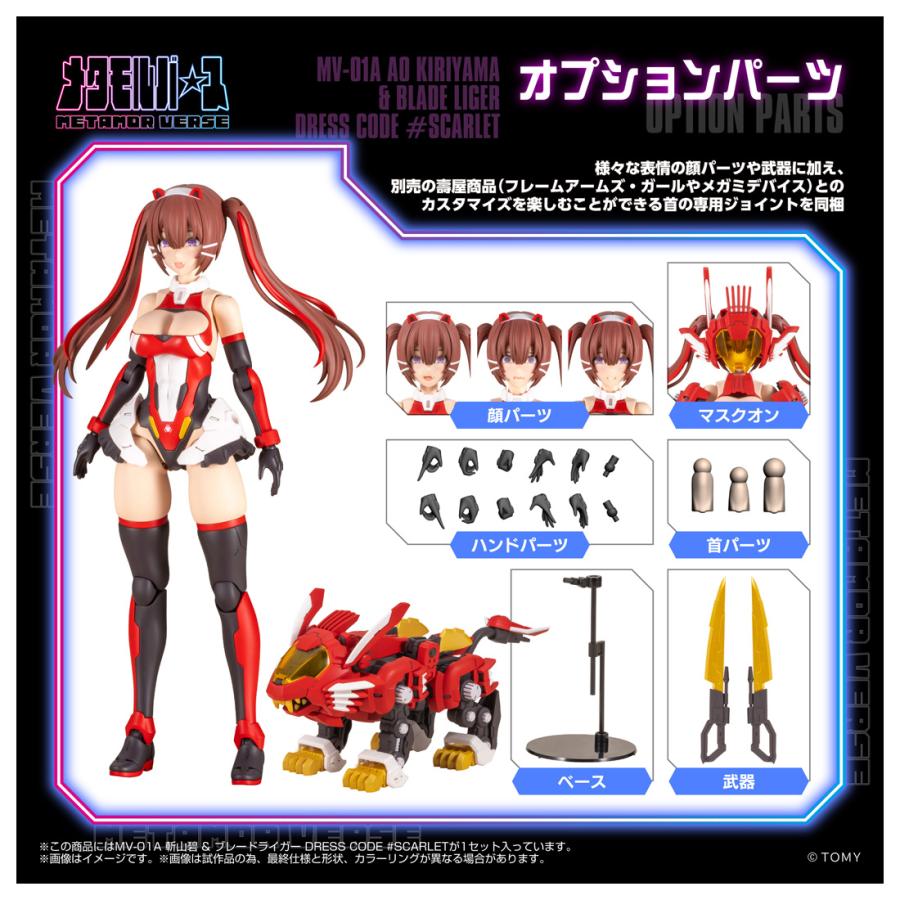 タカラトミー（TAKARA TOMY） 送料無料◇メタモルバース MV-01A 斬山碧