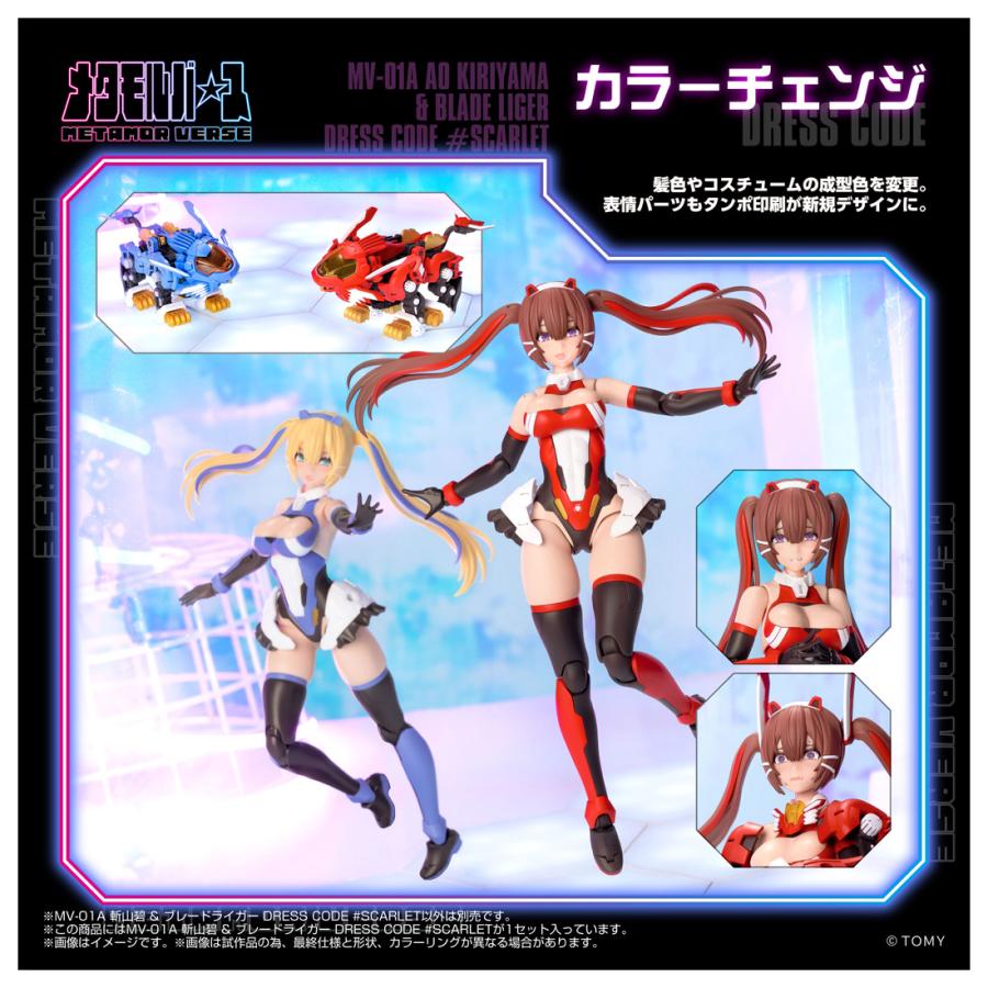 タカラトミー（TAKARA TOMY） 送料無料◇メタモルバース MV-01A 斬山碧