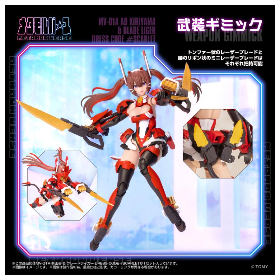 タカラトミー（TAKARA TOMY） 送料無料◇メタモルバース MV-01A 斬山碧