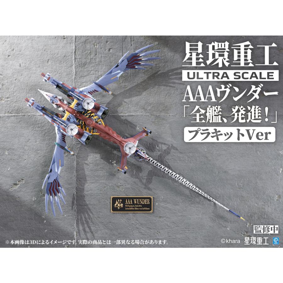 送料無料◆シン・エヴァンゲリオン劇場版 Ultra Scale AAAヴンダー (デラックスプラキットVer.) プラモデル 星環重工 【10月予約】_1