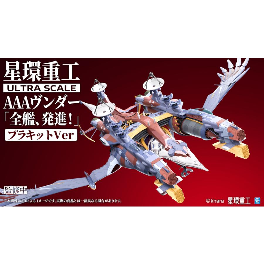 送料無料◆シン・エヴァンゲリオン劇場版 Ultra Scale AAAヴンダー (デラックスプラキットVer.) プラモデル 星環重工 【10月予約】_5