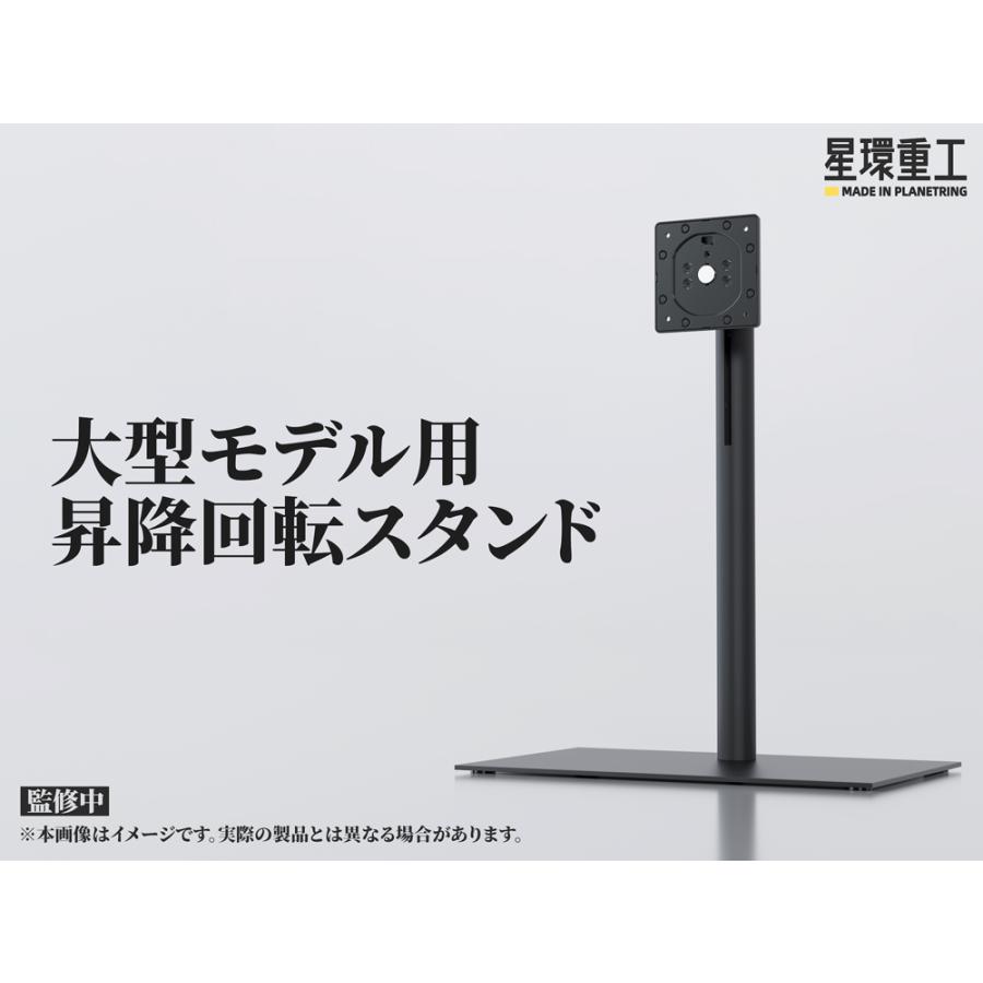送料無料◇星環重工 専用昇降スタンド プラモデル用オプション 【10月