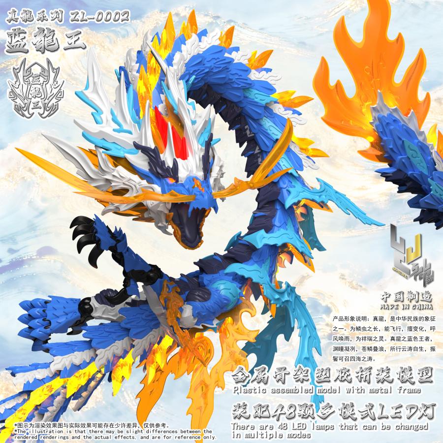 神型科技 (SHENXING TECHNOLOGY) 真龍シリーズ プラスチックモデルキット ZL-0002 青龍王 【6月予約】の画像