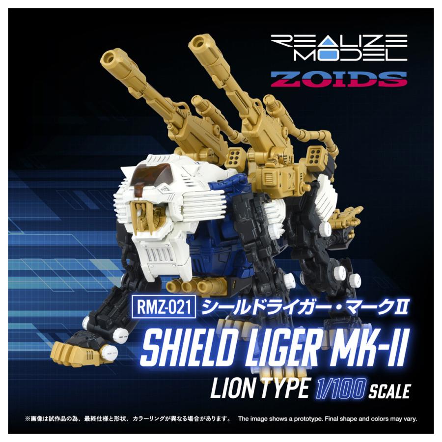 i*a様 【新品・未開封】ジェノブレイカー&シールドライガー バン仕様セット ゾイド REALIZE MODEL/ RMZ-013 シールドライガー バン仕様 1/100