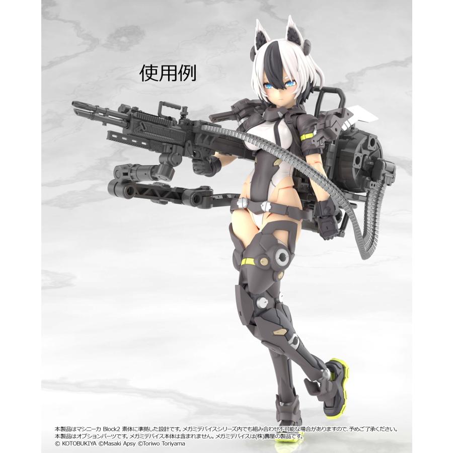 リトルアーモリー (LA-MD03) メガミデバイス装備セット マシンガンA