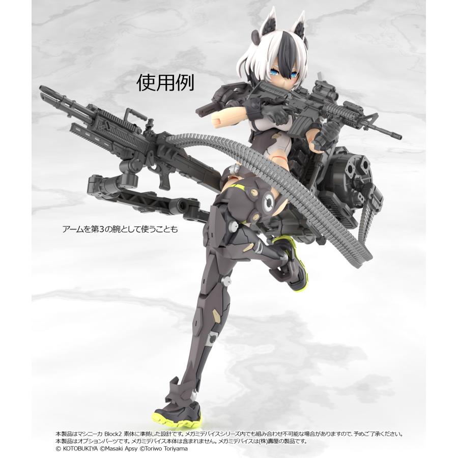 リトルアーモリー (LA-MD03) メガミデバイス装備セット マシンガンA