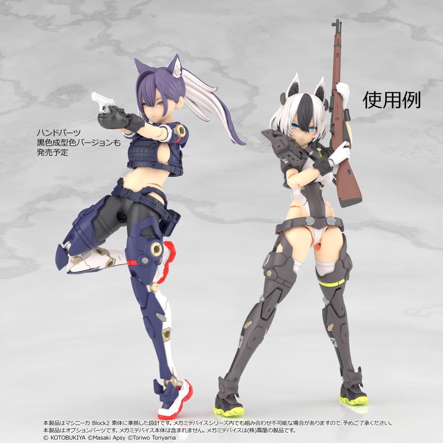リトルアーモリー (LA-MD03) メガミデバイス装備セット マシンガンA＋
