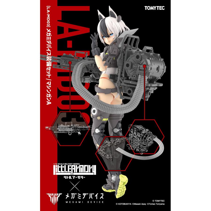 リトルアーモリー (LA-MD03) メガミデバイス装備セット マシンガンA＋