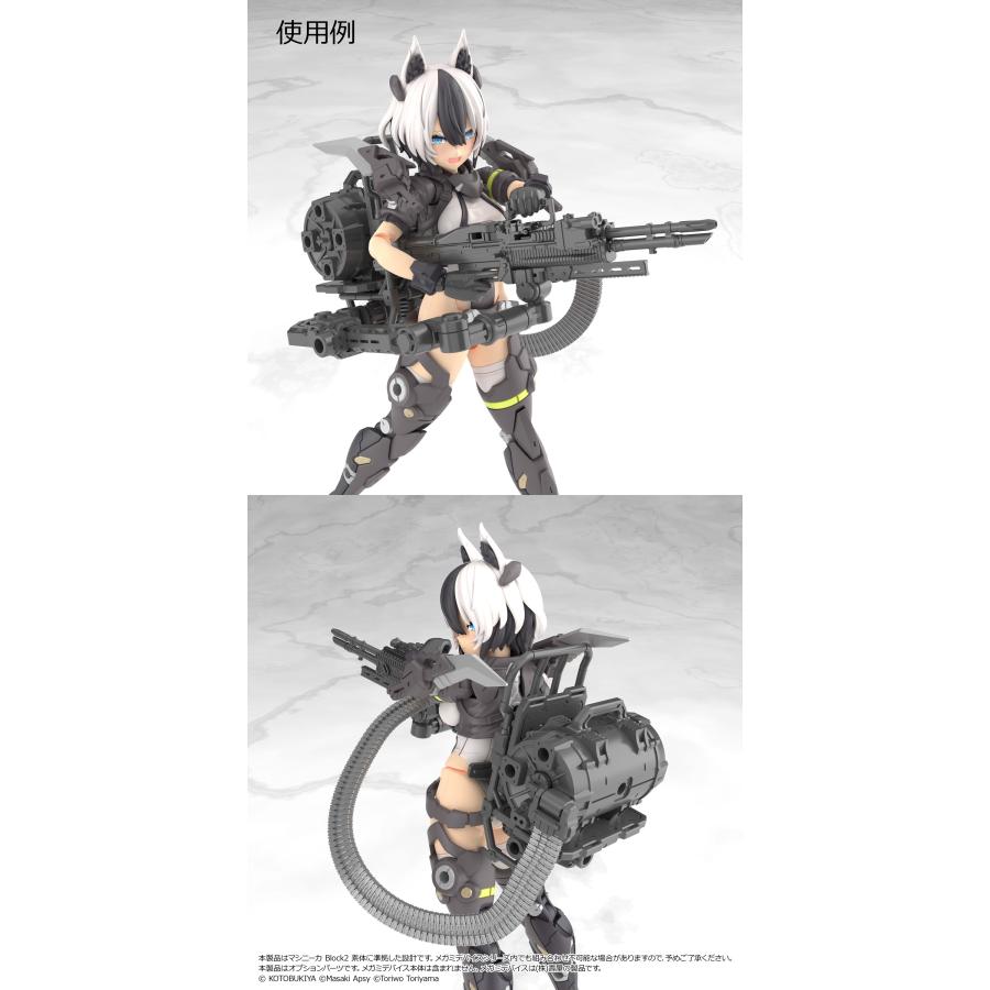 リトルアーモリー (LA-MD03) メガミデバイス装備セット マシンガンA＋