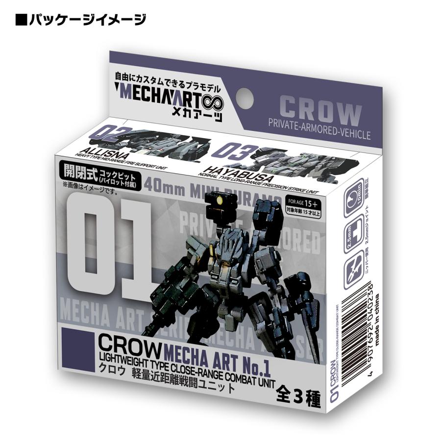 MECHA ART (メカアーツ) 3種アソートセット プラモデル (1BOX/3種各4個