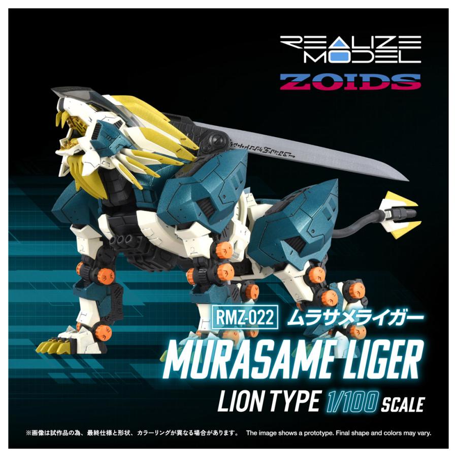 タカラトミー（TAKARA TOMY） 送料無料◇リアライズモデル 1/100 ZOIDS