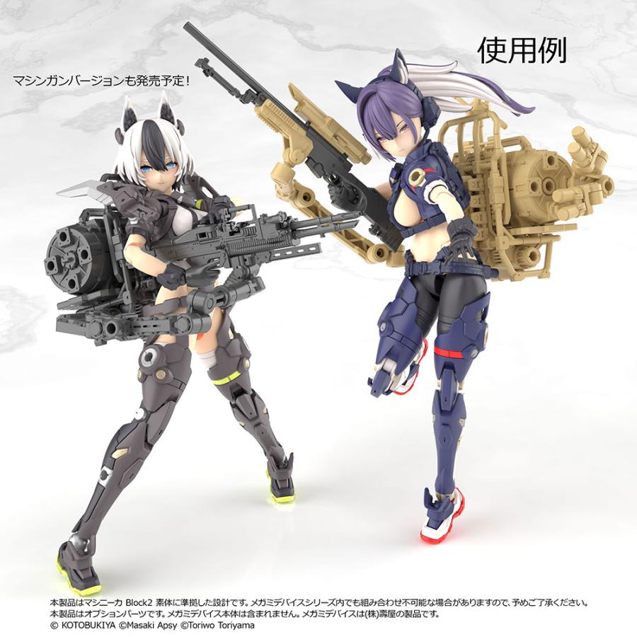 リトルアーモリー (LA-MD04) メガミデバイス装備セット スナイパーA