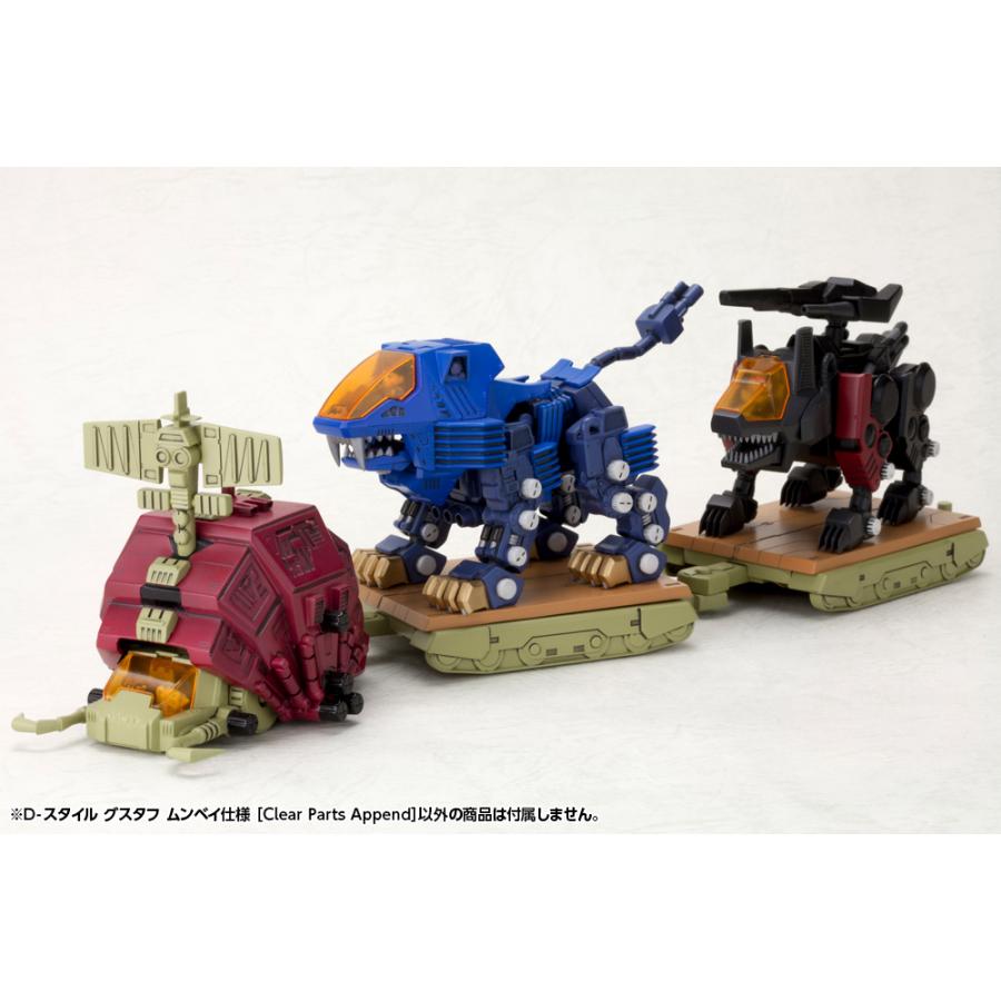 コトブキヤ（KOTOBUKIYA） D-スタイル ZOIDS ゾイド グスタフ ムンベイ