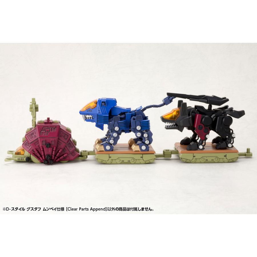 コトブキヤ（KOTOBUKIYA） D-スタイル ZOIDS ゾイド グスタフ ムンベイ