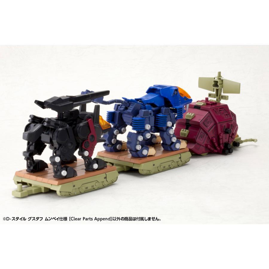 コトブキヤ（KOTOBUKIYA） D-スタイル ZOIDS ゾイド グスタフ ムンベイ